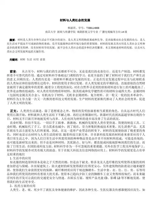 材料与人类社会的发展文明