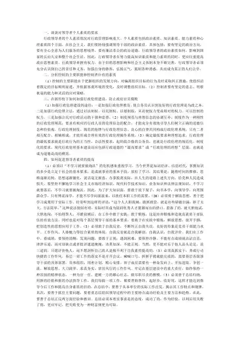 谈谈对领导者个人素质的要求