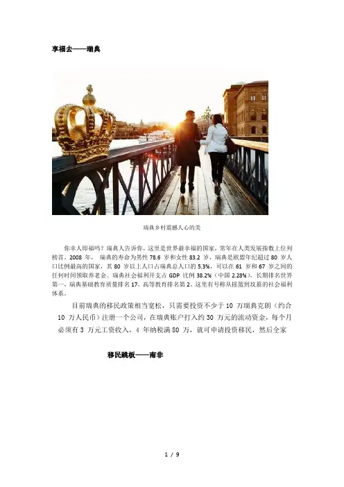 最易移民的七个国家-附图