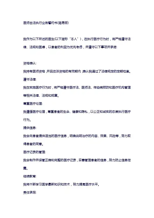 医师依法执业承诺书