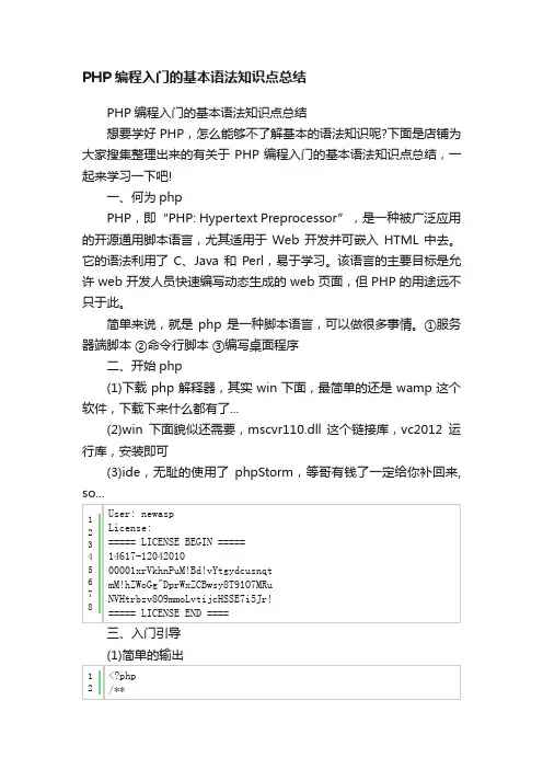 PHP编程入门的基本语法知识点总结