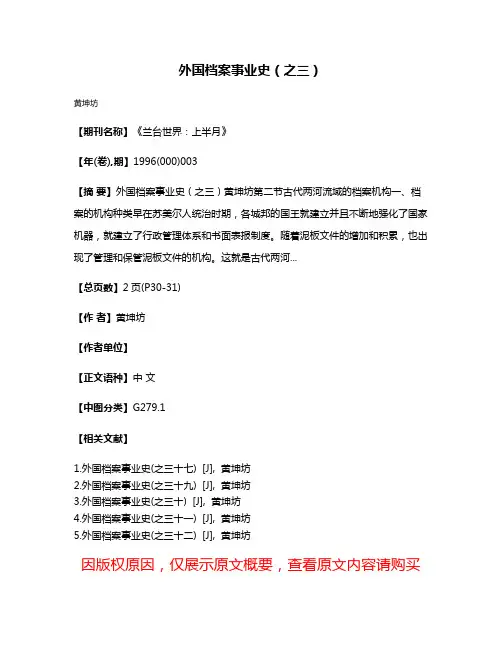 外国档案事业史（之三）