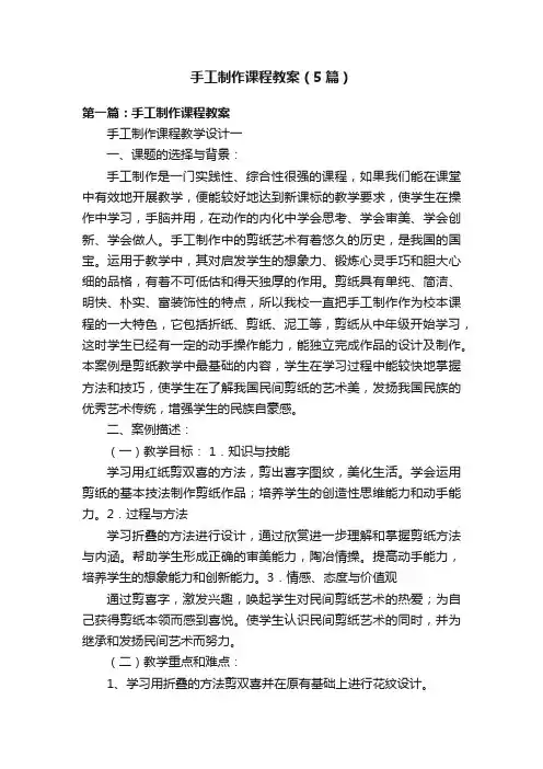 手工制作课程教案（5篇）