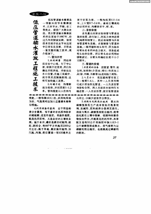 低压管道输水灌溉工程施工技术