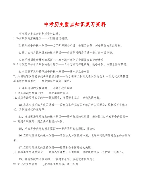 中考历史重点知识复习资料