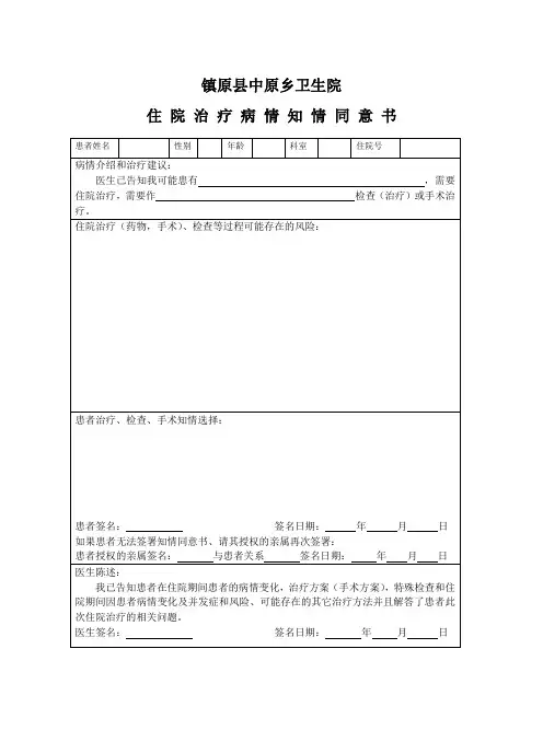 住院知情同意书