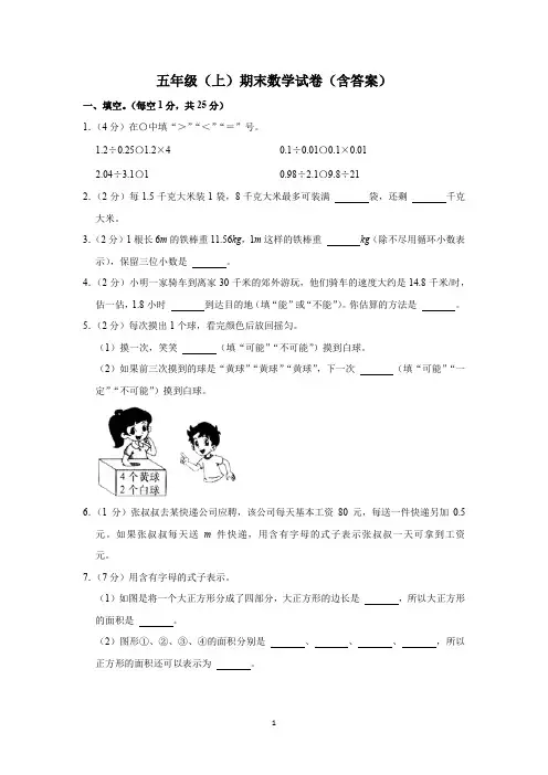 五年级(上)期末数学测试卷(含答案)