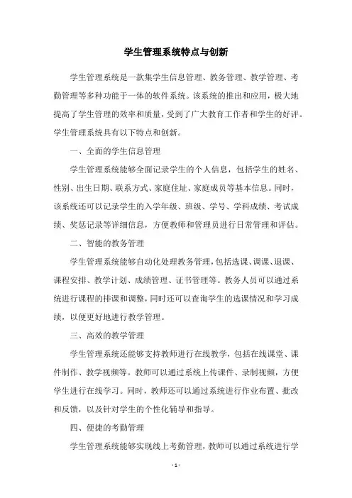学生管理系统特点与创新