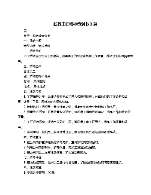 践行工匠精神策划书3篇