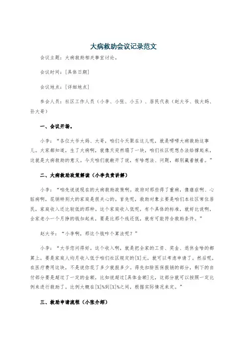 大病救助会议记录范文