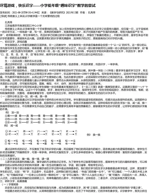 尽情游戏，快乐识字——小学低年级“趣味识字”教学的尝试