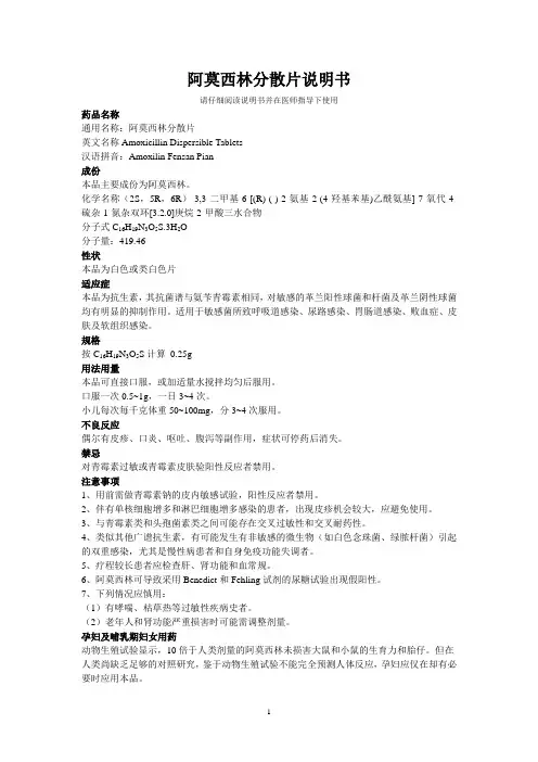 阿莫西林分散片说明书