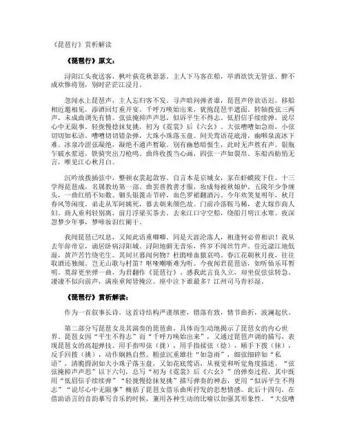 《琵琶行》赏析解读