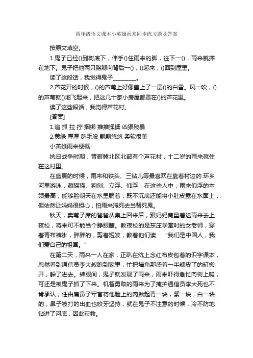 四年级语文课本小英雄雨来同步练习题及答案