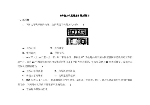 《传统文化的继承》课后练习