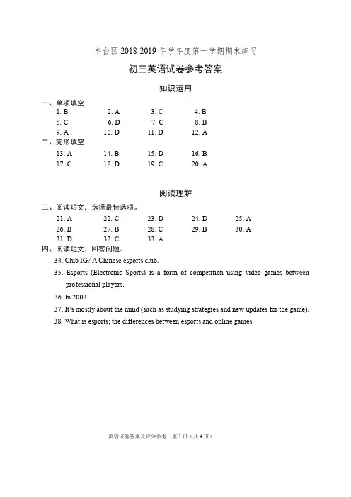 丰台区2018-2019第一学期 初三英语期末(答案)