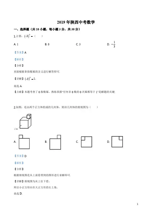 精品解析：陕西省2019年中考数学试题(解析版)