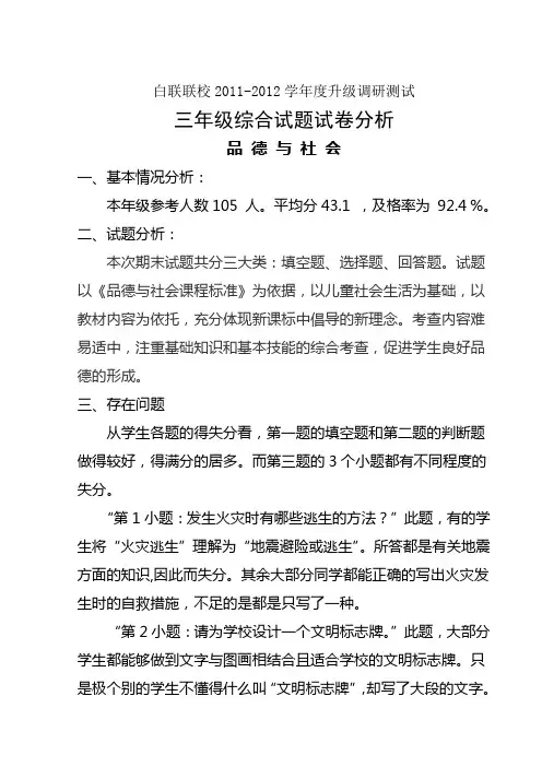 三年级综合试卷分析