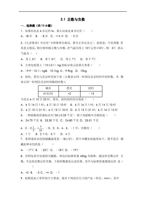 七年级上学期数学阶段性测试卷2.1 正数与负数(含答案)
