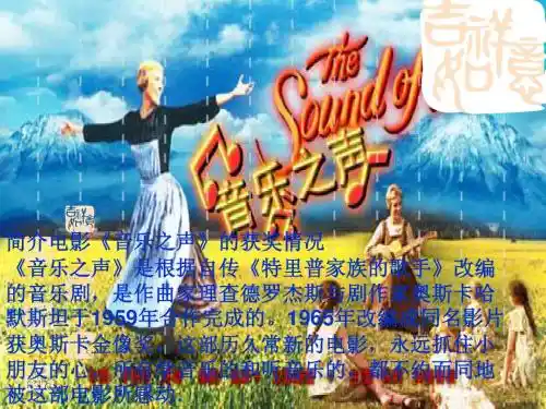 初中音乐雪绒花ppt课件