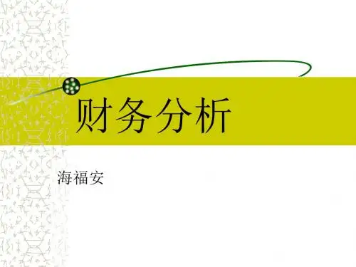 第8章 企业盈利能力分析-PPT精选文档