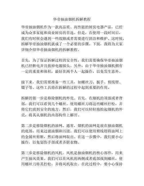 华帝抽油烟机拆解教程