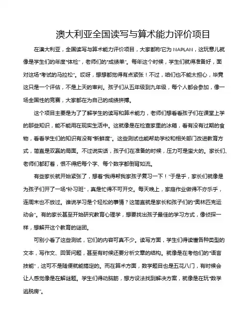 澳大利亚全国读写与算术能力评价项目