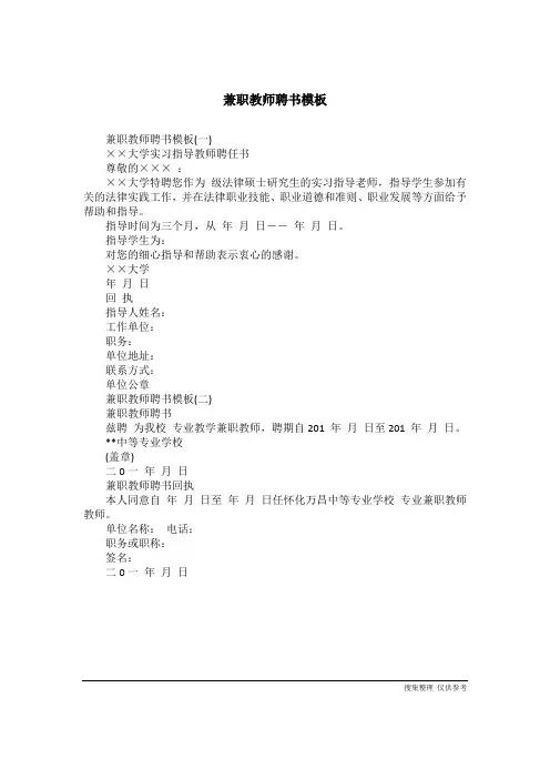 兼职教师聘书模板