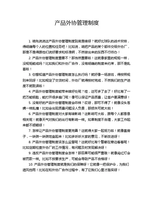 产品外协管理制度