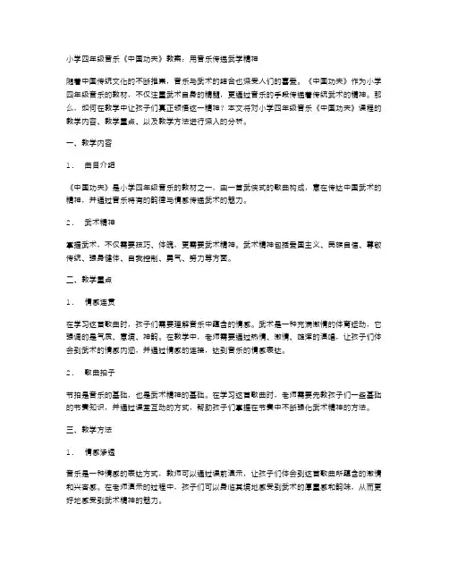 小学四年级音乐《中国功夫》教案：用音乐传递武学精神