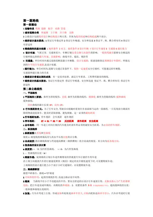 道路与桥梁工程概论