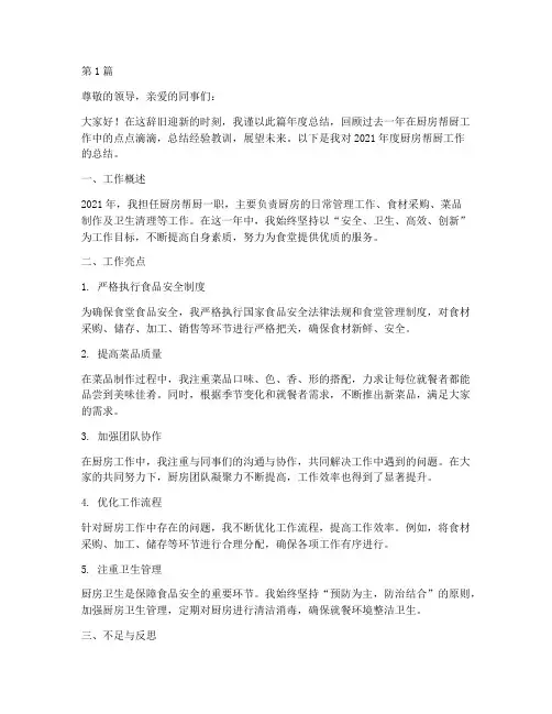 厨房帮厨人员年度总结(3篇)
