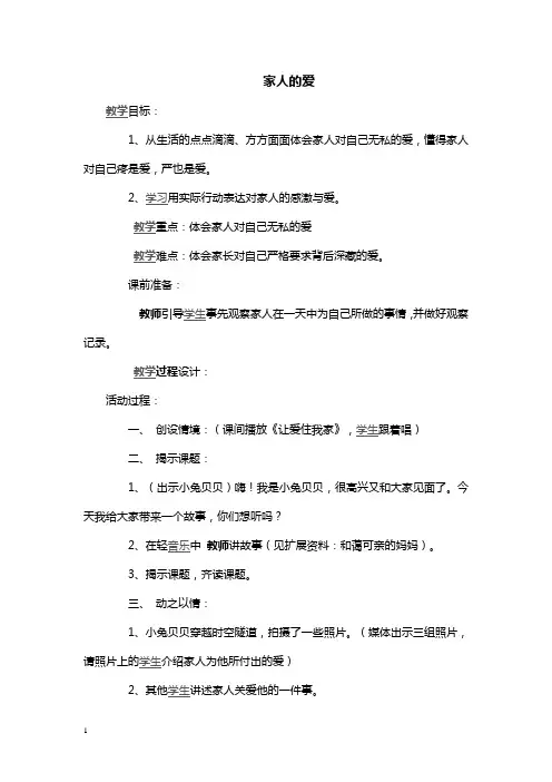 人教版品德与社会三年级下册全册教案