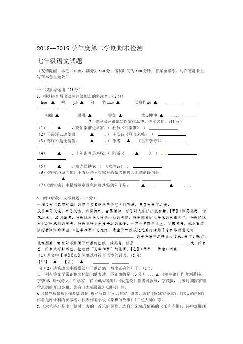 江苏省徐州市2018 2019七年级下学期期末考试语文试题及答案