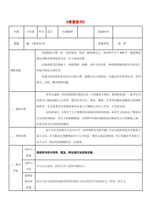 九年级语文上册 第二单元 7 傅雷家书两则教案(新人教版)(2)