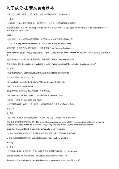 句子成分-主谓宾表定状补