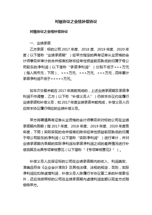 对赌协议之业绩补偿协议