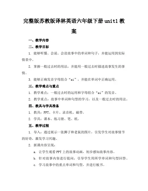 完整版苏教版译林英语六年级下册unit1教案