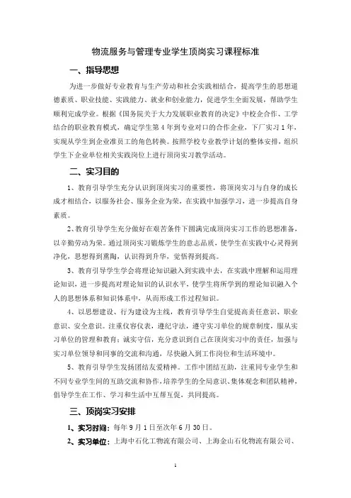 10.《物流服务与管理专业学生顶岗实习》课程标准