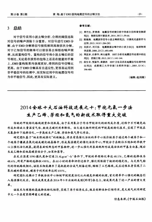 2014全球十大石油科技进展之十：甲烷无氧一步法生产乙烯、芳烃和