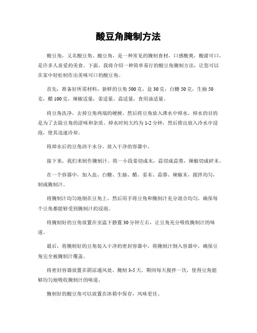 酸豆角腌制方法