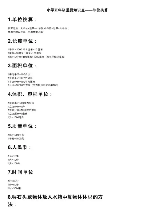 小学五年级重要知识点——单位换算