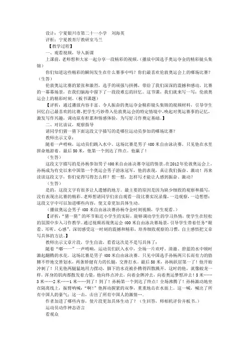 《伦敦奥运会上的精彩时刻》习作教学设计及评析