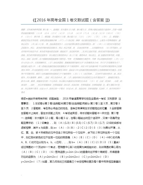 【2016年高考全国1卷文数试题(含答案)】