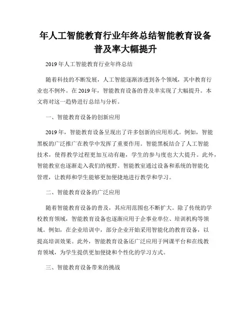 年人工智能教育行业年终总结智能教育设备普及率大幅提升