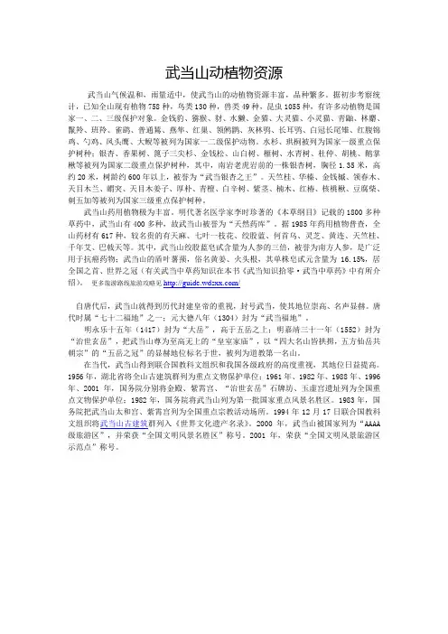 武当山动植物资源