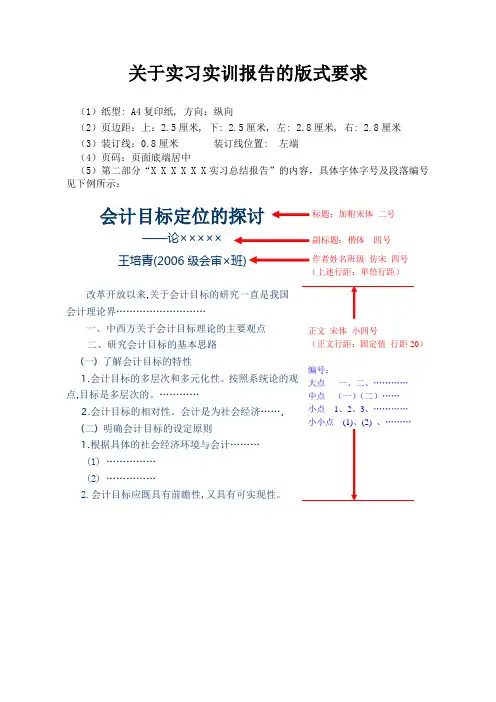 关于实习实训报告的格式要求