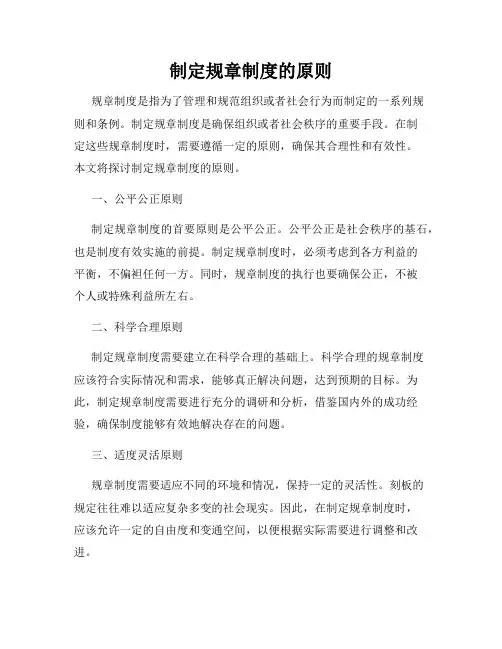 制定规章制度的原则