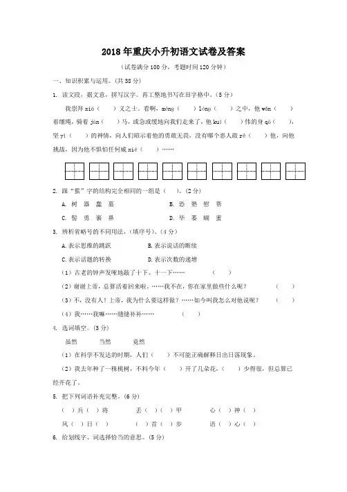 2018年重庆小升初语文试卷及答案
