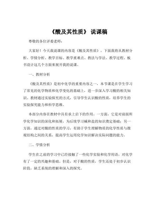 《酸及其性质》 说课稿